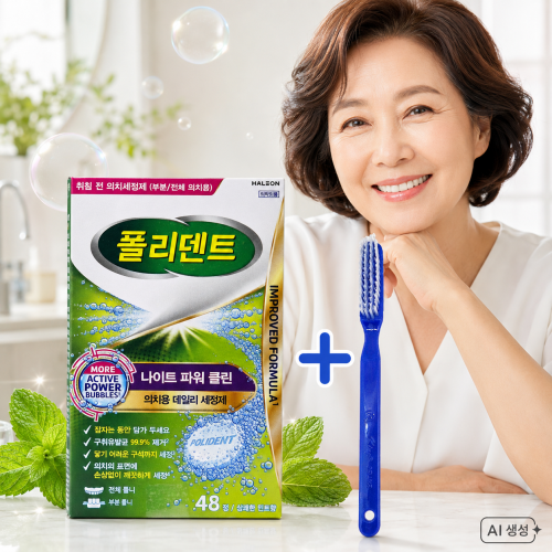 폴리덴트 나이트 틀니 세정제 48정 상품 사진